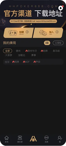 德扑圈扑克app官网手机界面截图，实时牌局与资金管理